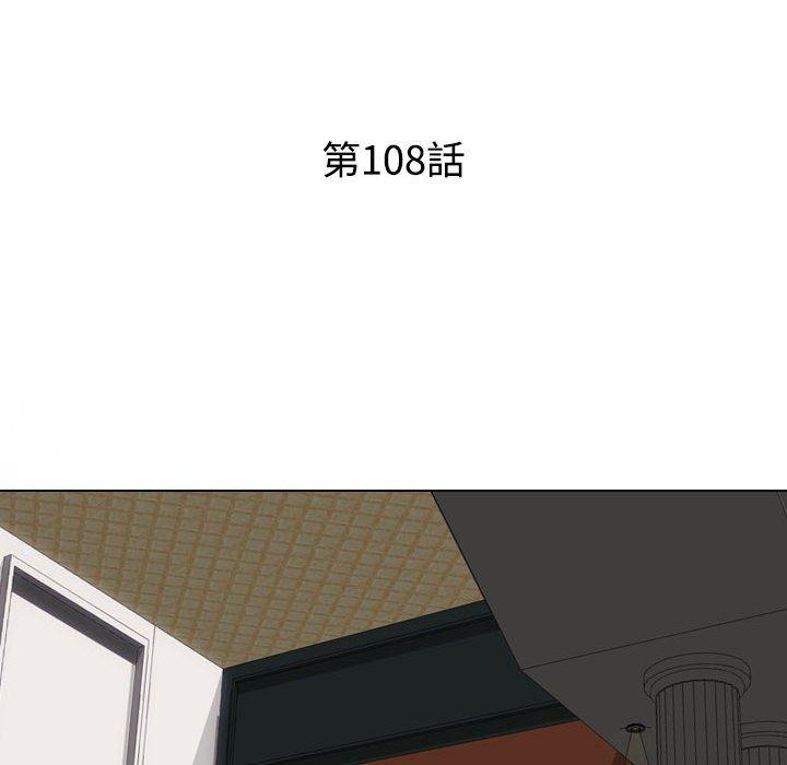 同事換換愛 第 108 話 第16页
