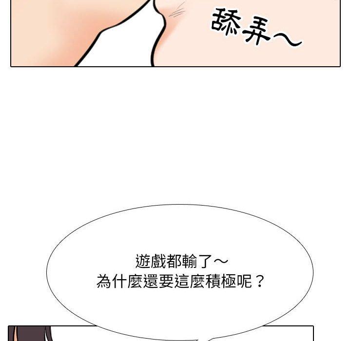 同事換換愛 第 108 話 第58页