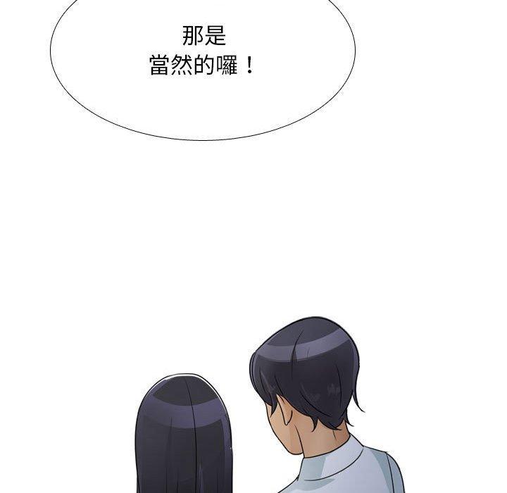 同事換換愛 第 109 話 第61页