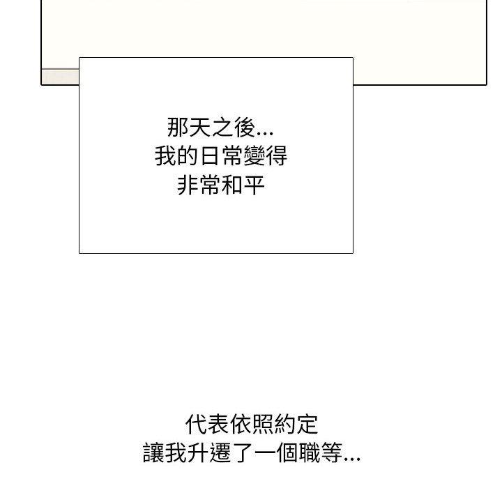 同事換換愛 第 109 話 第107页