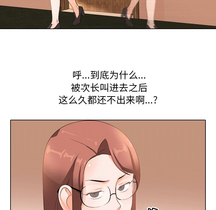 同事換換愛 第10章 第9页
