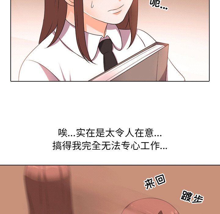 同事換換愛 第10章 第29页