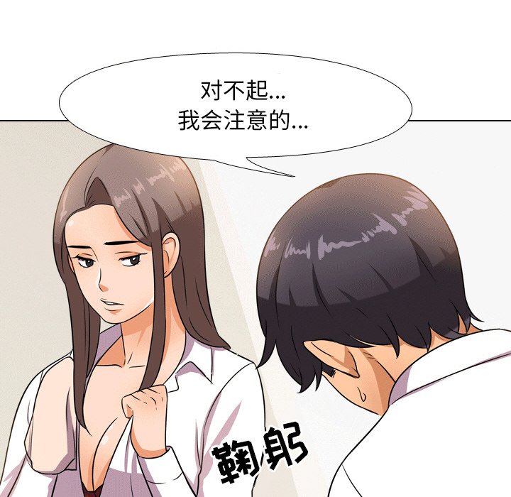 同事換換愛 第10章 第74页