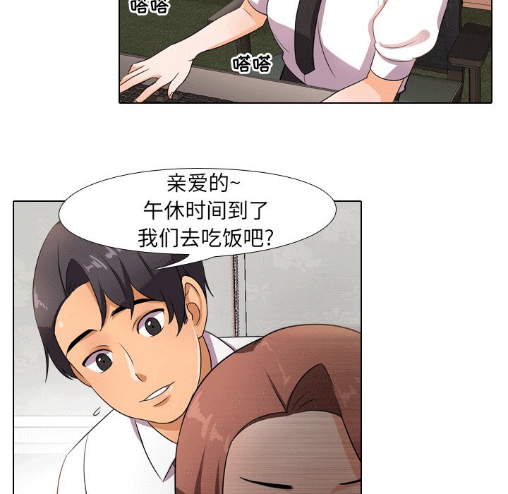 同事換換愛 第10章 第69页