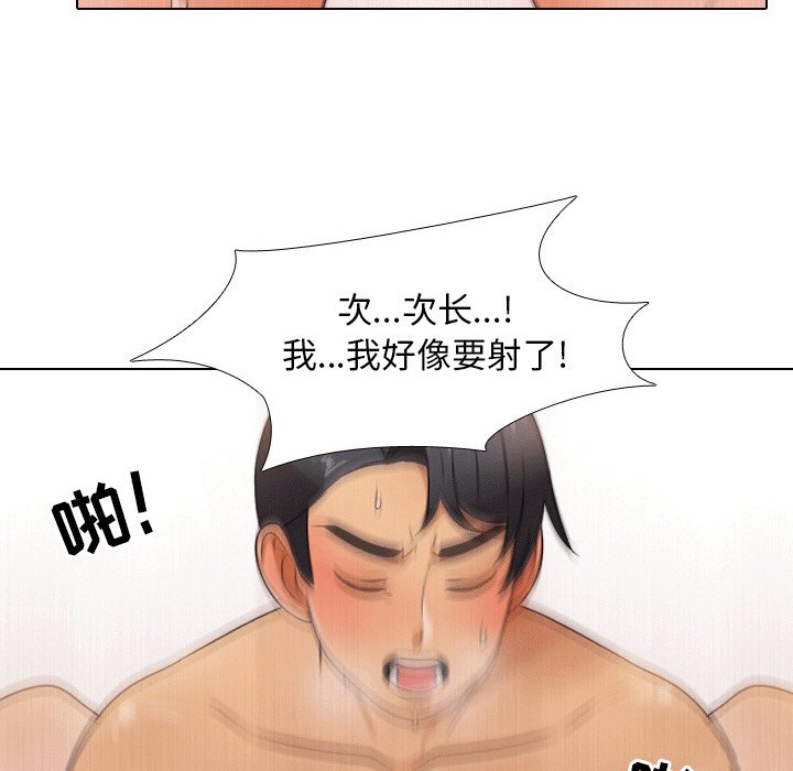 同事換換愛 第10章 第54页