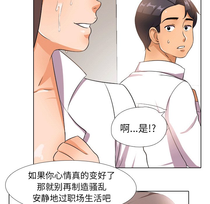 同事換換愛 第10章 第50页