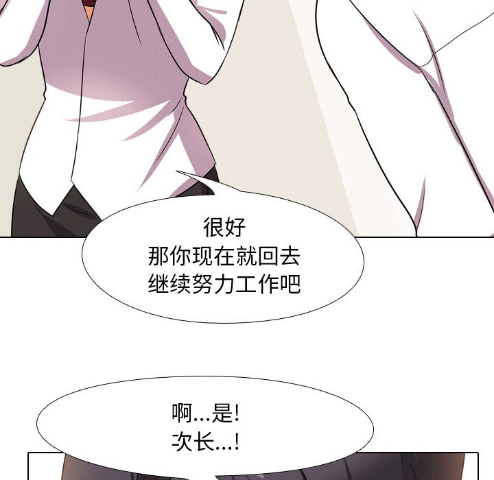 同事換換愛 第10章 第75页
