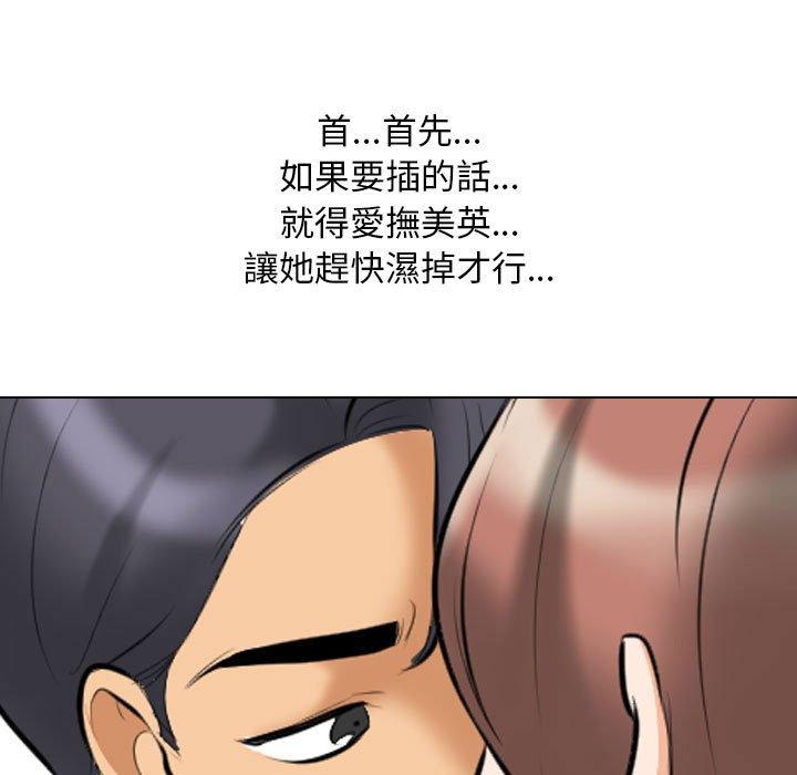 同事換換愛 第 102 話 第23页