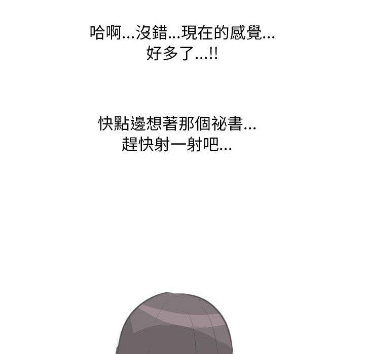 同事換換愛 第 110 話 第76页