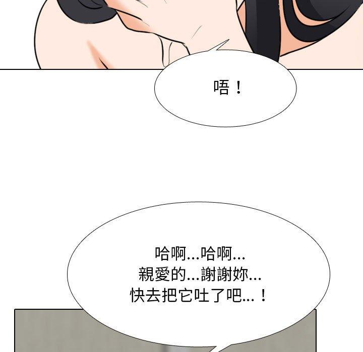 同事換換愛 第 110 話 第91页