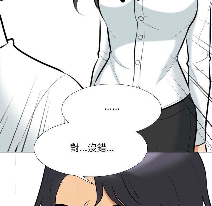 同事換換愛 第 110 話 第119页