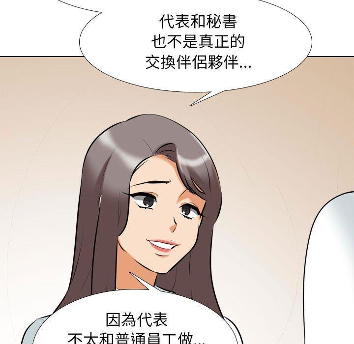 同事換換愛 第 110 話 第121页