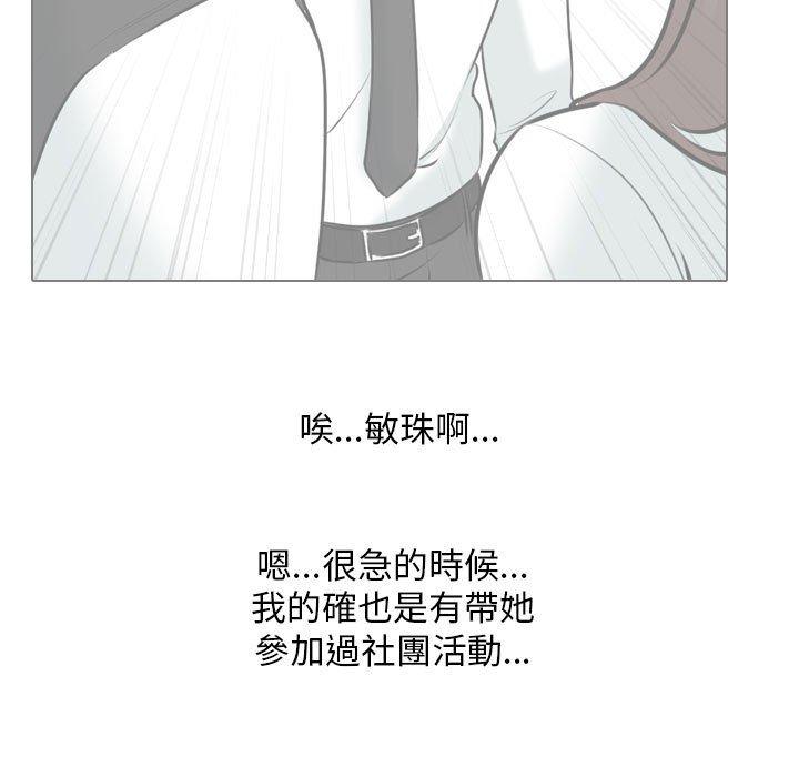 同事換換愛 第 111 話 第23页