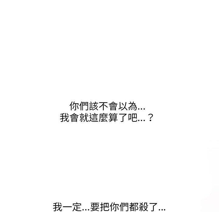 同事換換愛 第 111 話 第53页