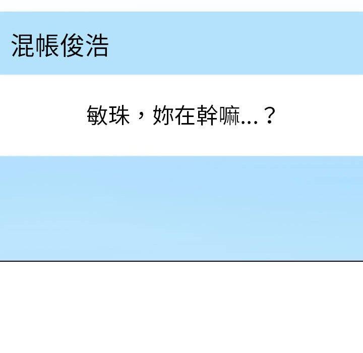 同事換換愛 第 111 話 第107页