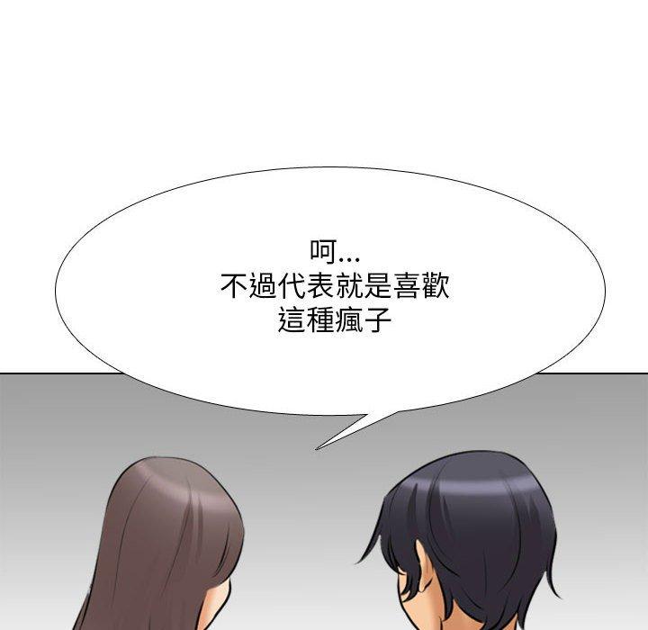 同事換換愛 第 112 話 第33页