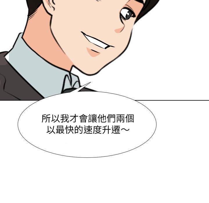 同事換換愛 第 112 話 第86页