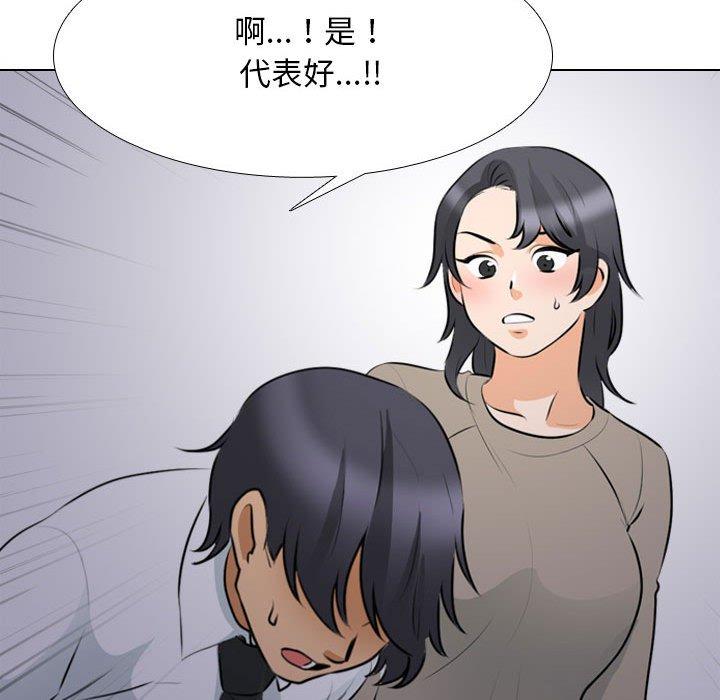 同事換換愛 第 113 話 第40页