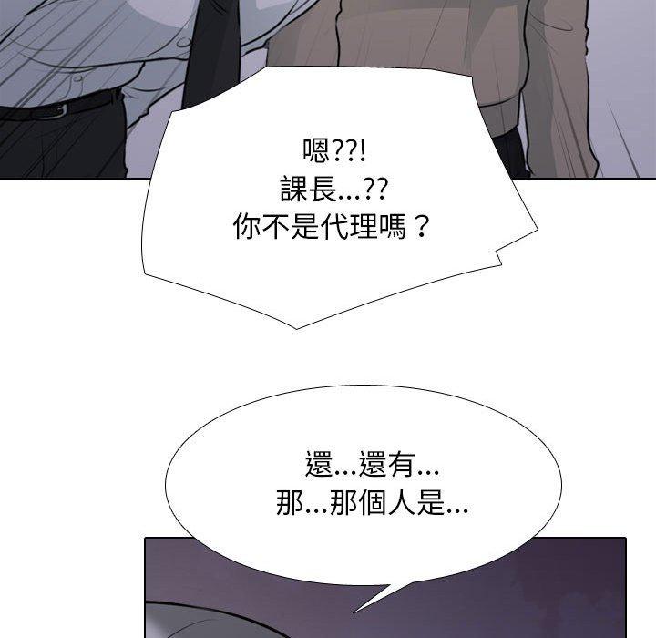 同事換換愛 第 113 話 第41页
