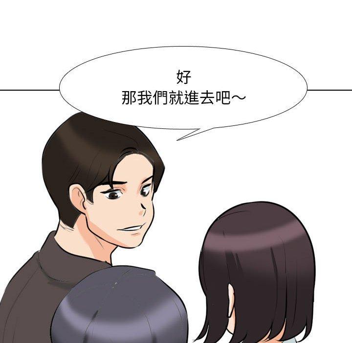同事換換愛 第 113 話 第63页