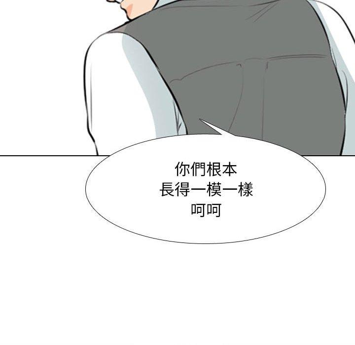 同事換換愛 第 113 話 第73页
