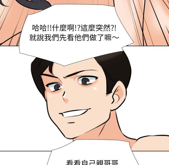 同事換換愛 第 114 話 第77页