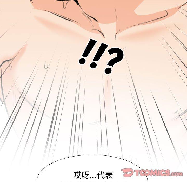 同事換換愛 第 114 話 第111页