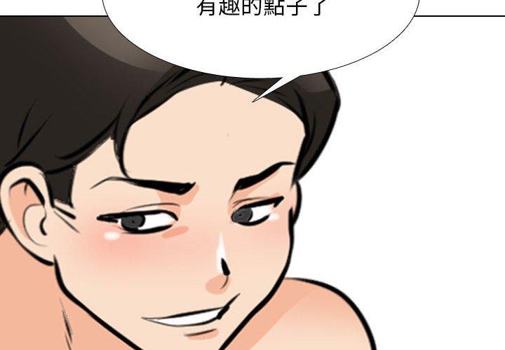 同事換換愛 第 115 話 第4页