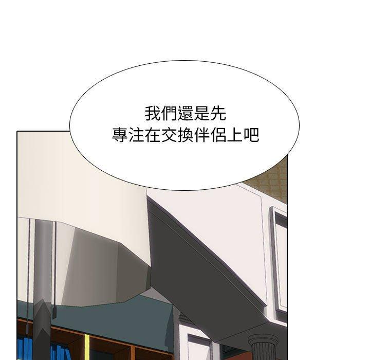 同事換換愛 第 115 話 第47页