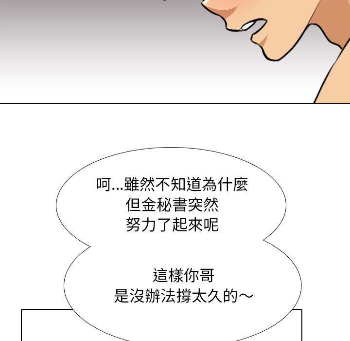 同事換換愛 第 115 話 第91页