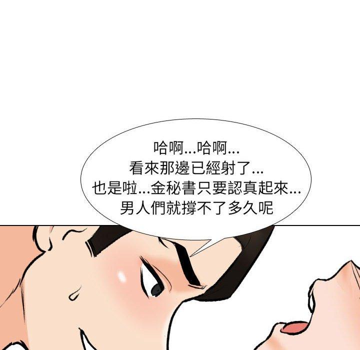 同事換換愛 第 115 話 第112页