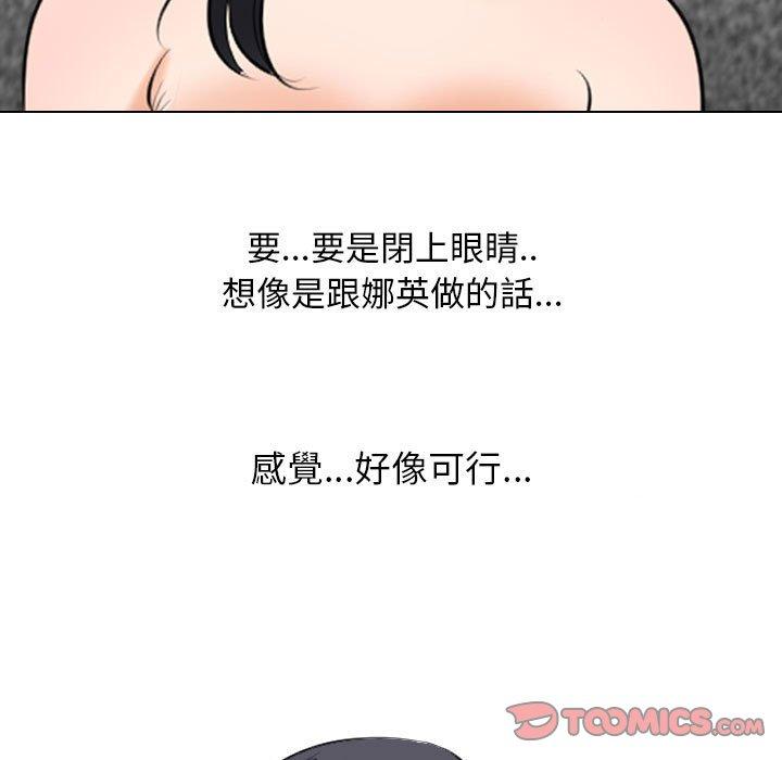 同事換換愛 第 116 話 第57页