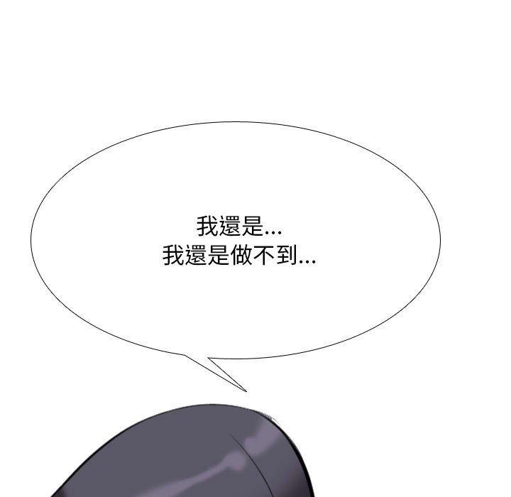 同事換換愛 第 117 話 第7页