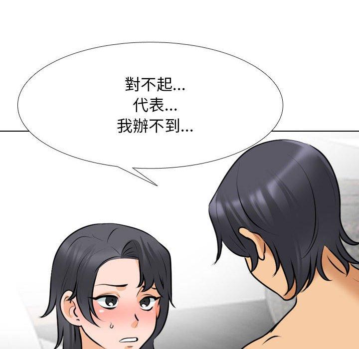 同事換換愛 第 117 話 第26页