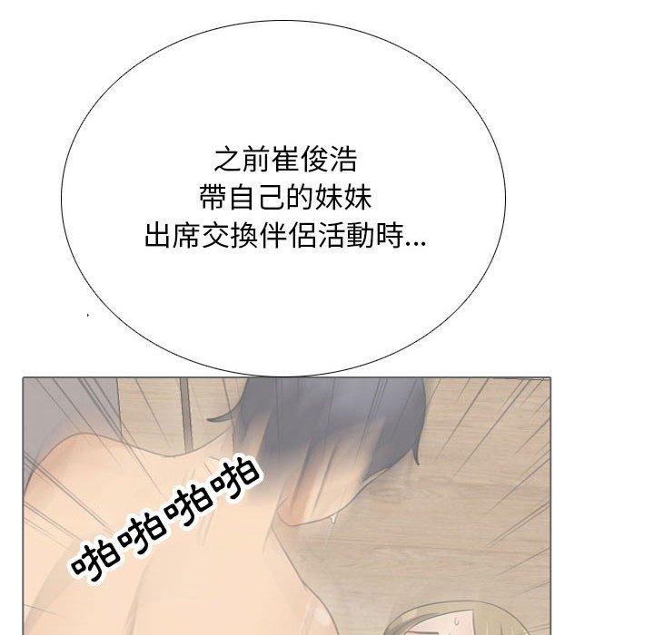 同事換換愛 第 118 話 第68页