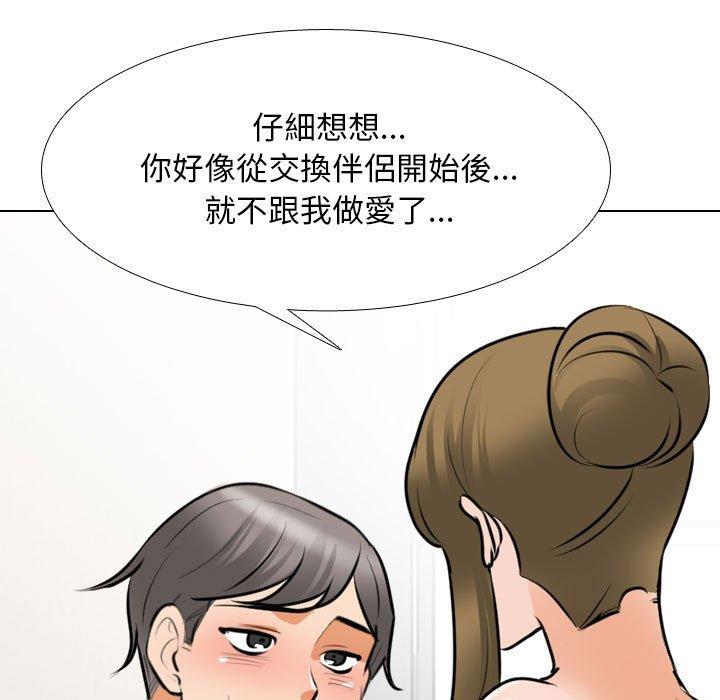 同事換換愛 第 118 話 第97页