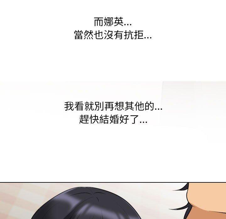 同事換換愛 第 119 話 第25页
