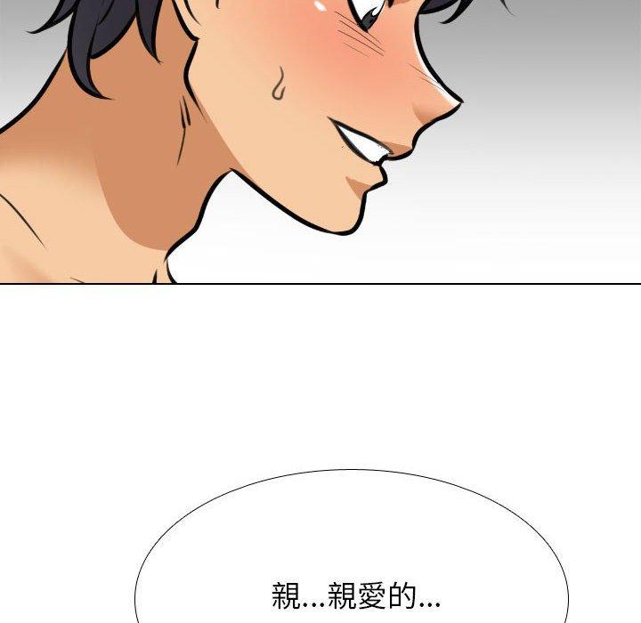 同事換換愛 第 119 話 第64页