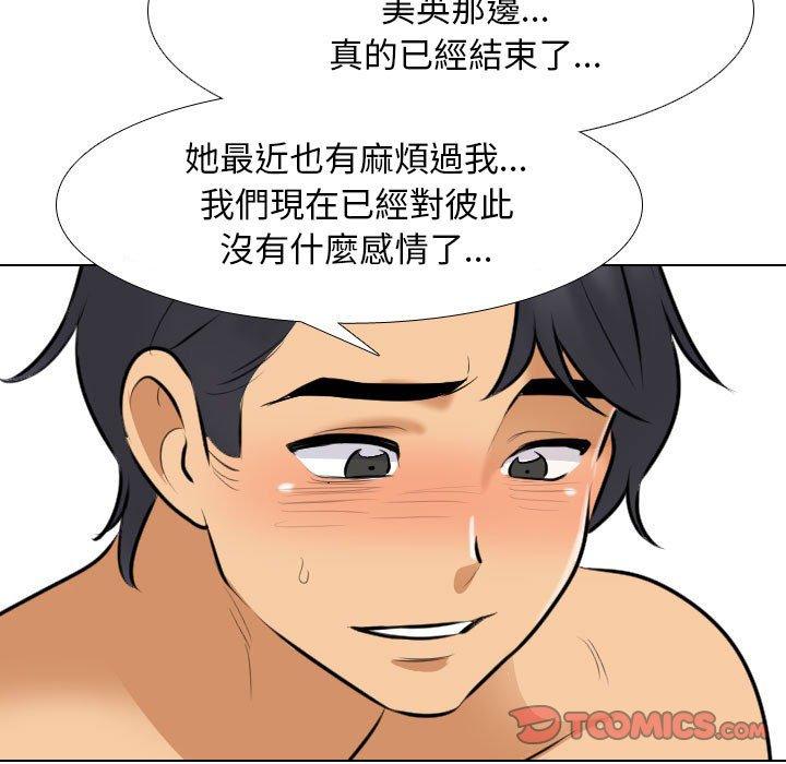 同事換換愛 第 119 話 第57页