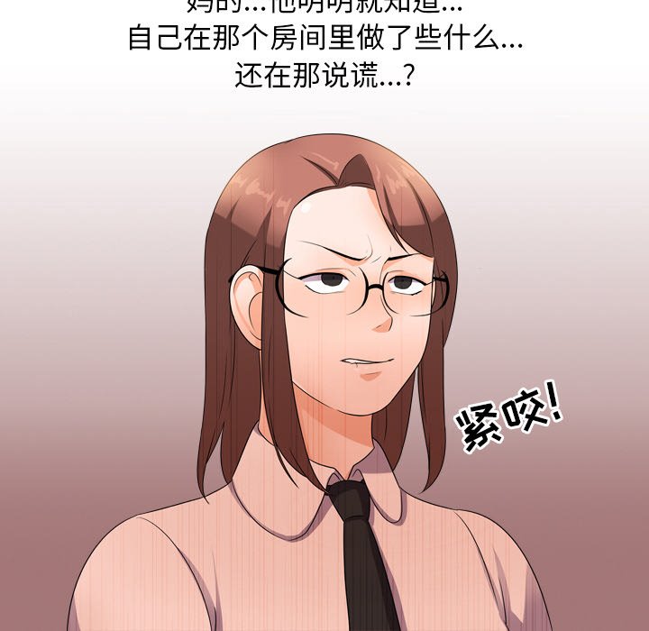 同事換換愛 第11章 第44页