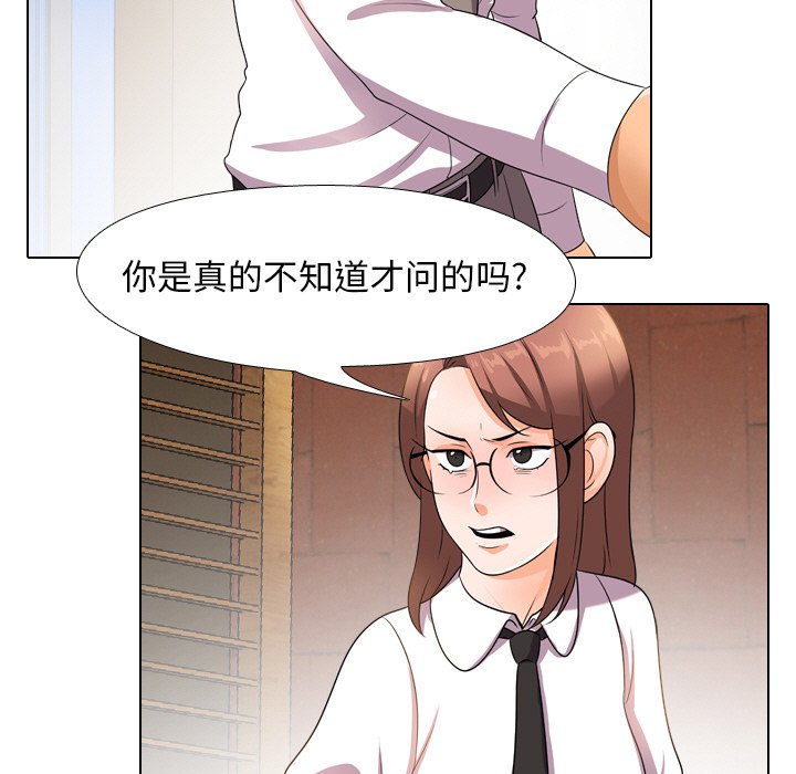 同事換換愛 第11章 第8页