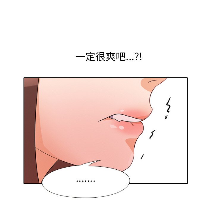 同事換換愛 第11章 第48页