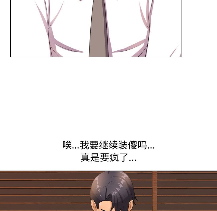 同事換換愛 第11章 第37页