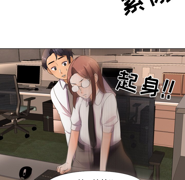 同事換換愛 第11章 第5页