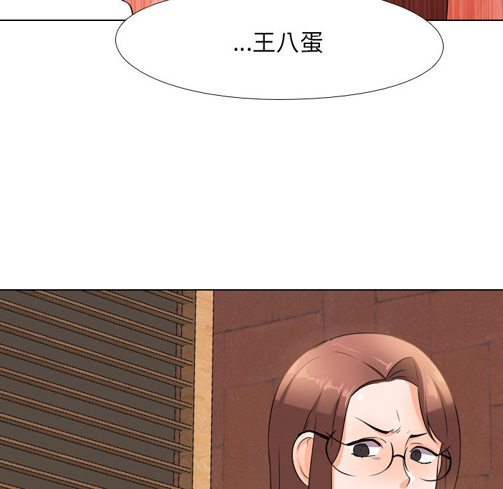 同事換換愛 第11章 第14页
