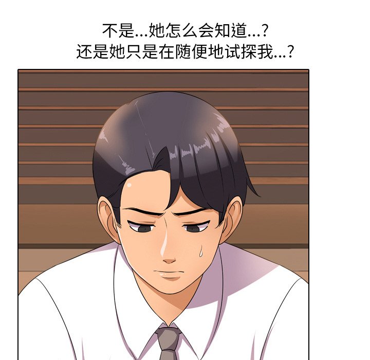 同事換換愛 第11章 第36页