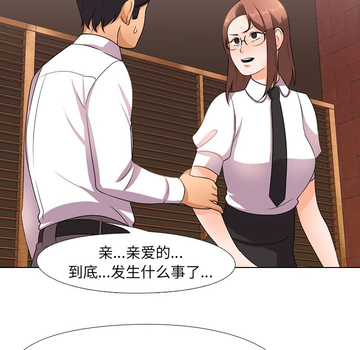 同事換換愛 第11章 第20页