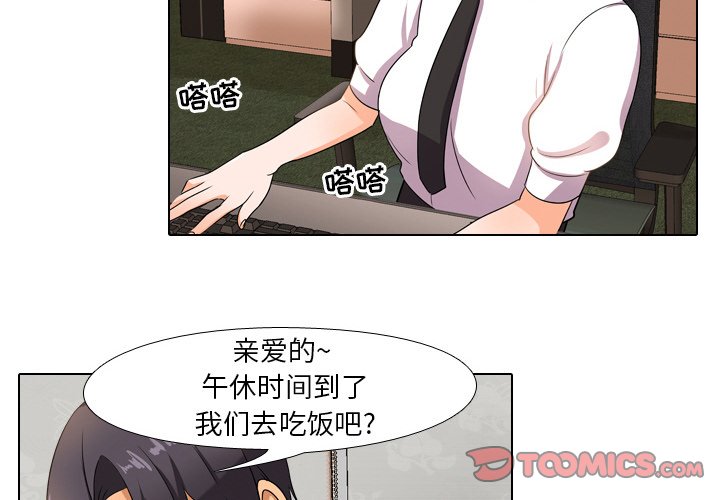 同事換換愛 第11章 第2页