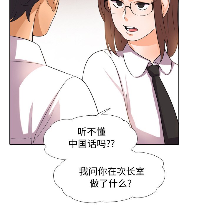 同事換換愛 第11章 第6页