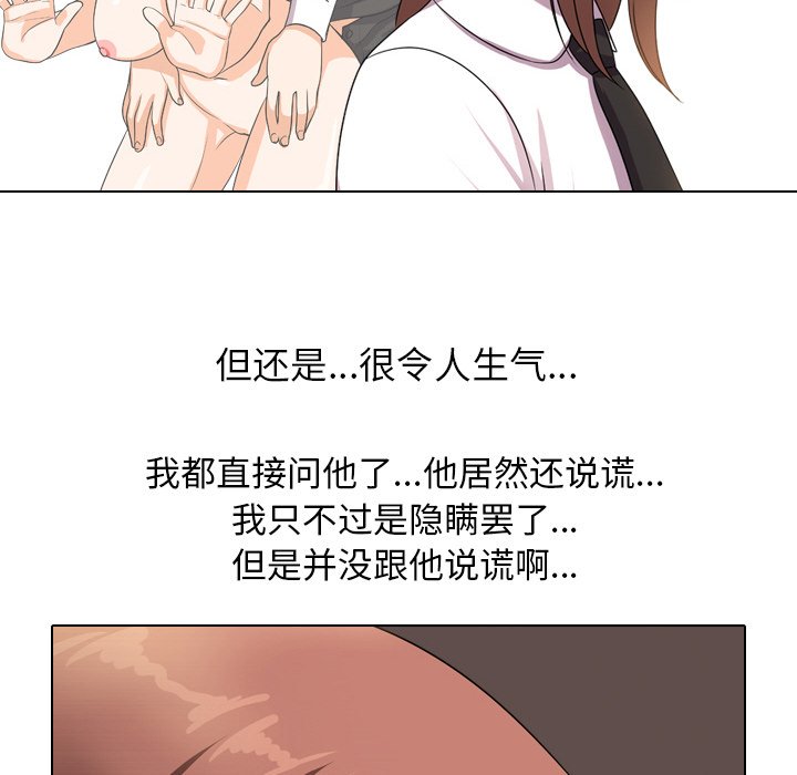 同事換換愛 第11章 第46页